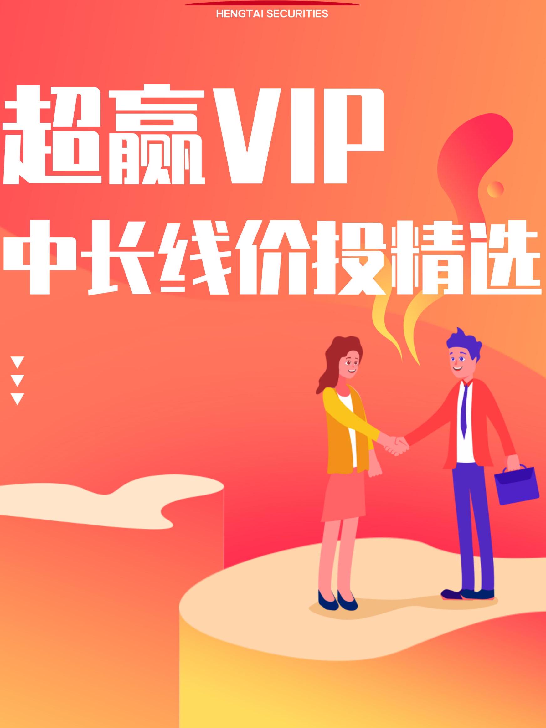 证券vip(证券vip交易通道)