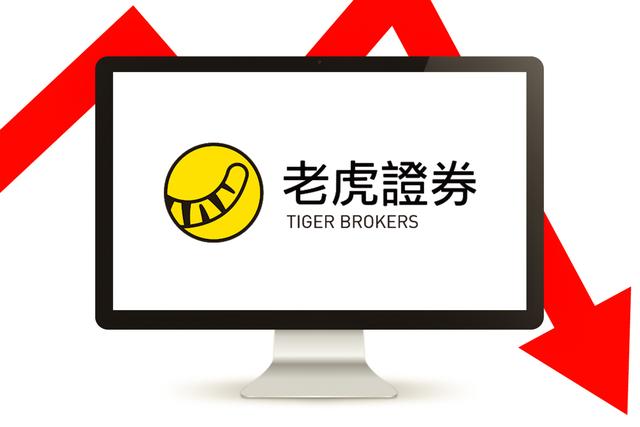 老虎证券券商的(老虎证券有券商牌照吗)