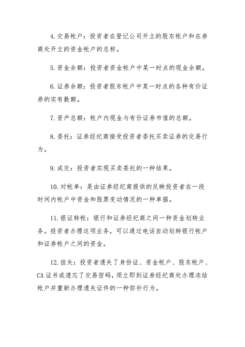 证券交易委托(证券交易委托时间几点到几点)