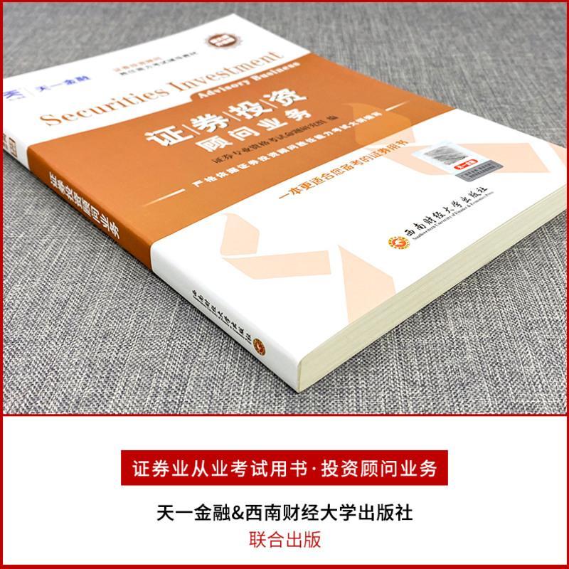 证券从业资格考试书籍(2021年证券从业资格考试书籍)
