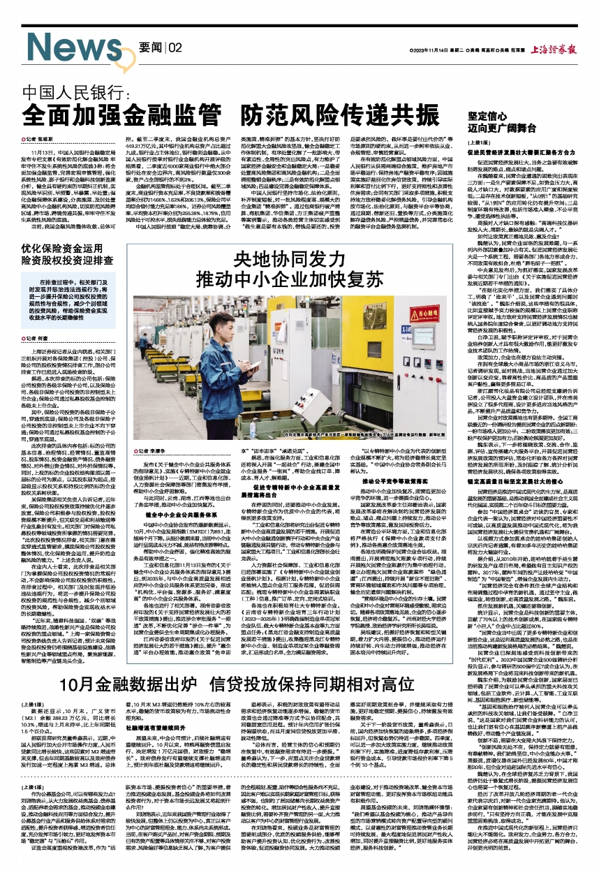 上海证券报电子版(上海证券报电子版订阅)