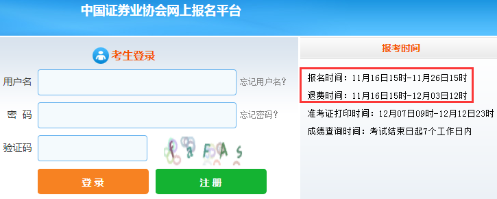证券从业网上报名(证券从业资格网上报名)