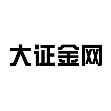 大同证券电话(大同证券电话号)