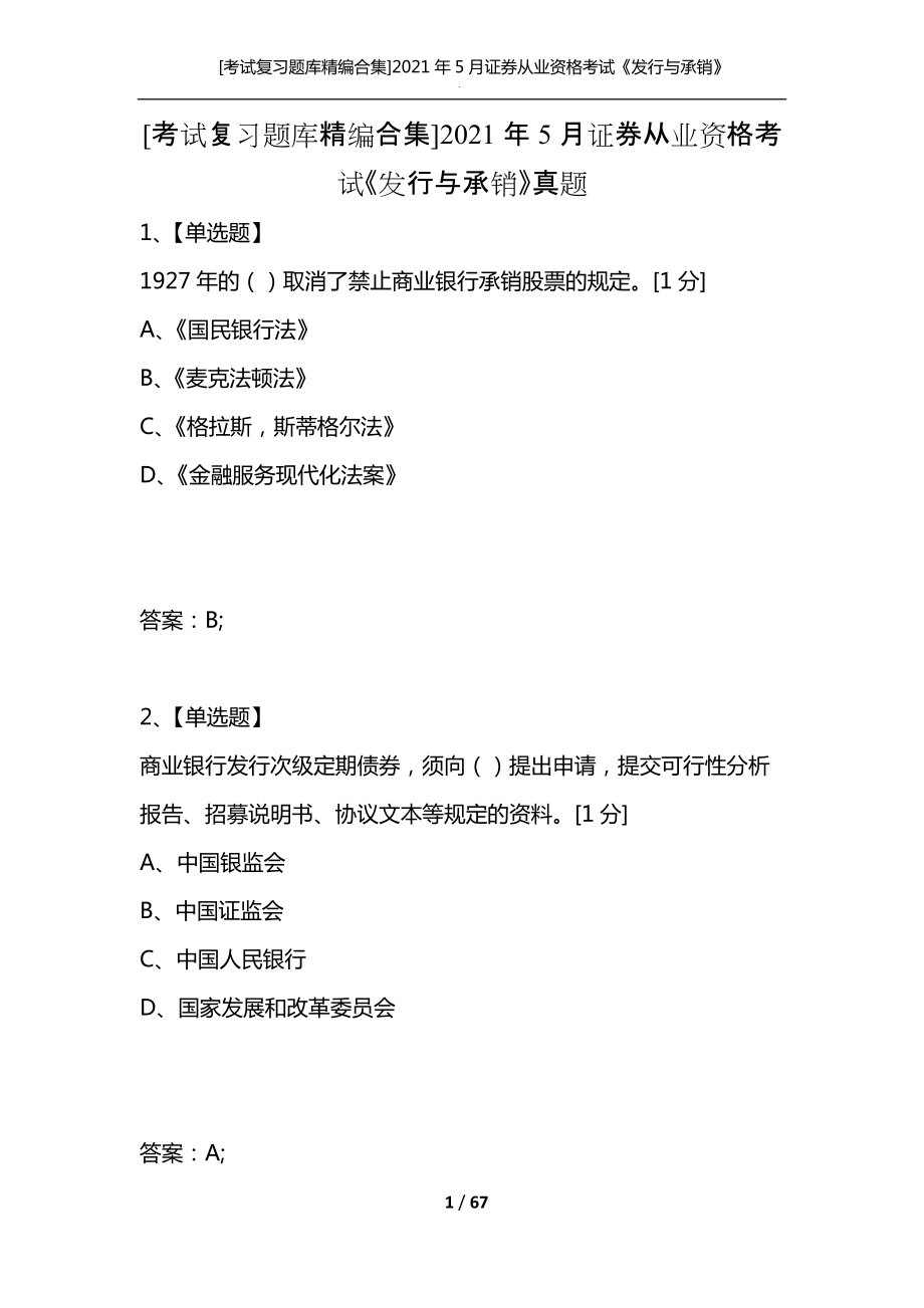 证券考试历年真题(证券考试历年真题和答案)
