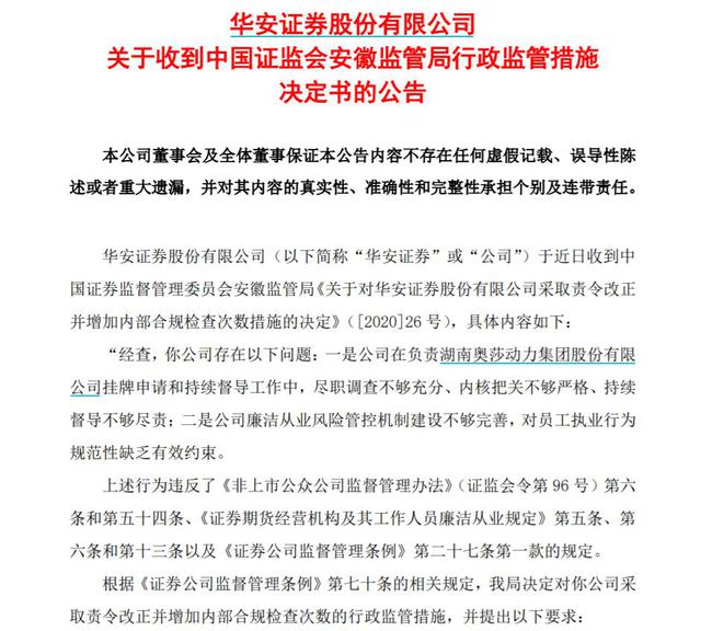 股票华安证券(华安证券股票分析)