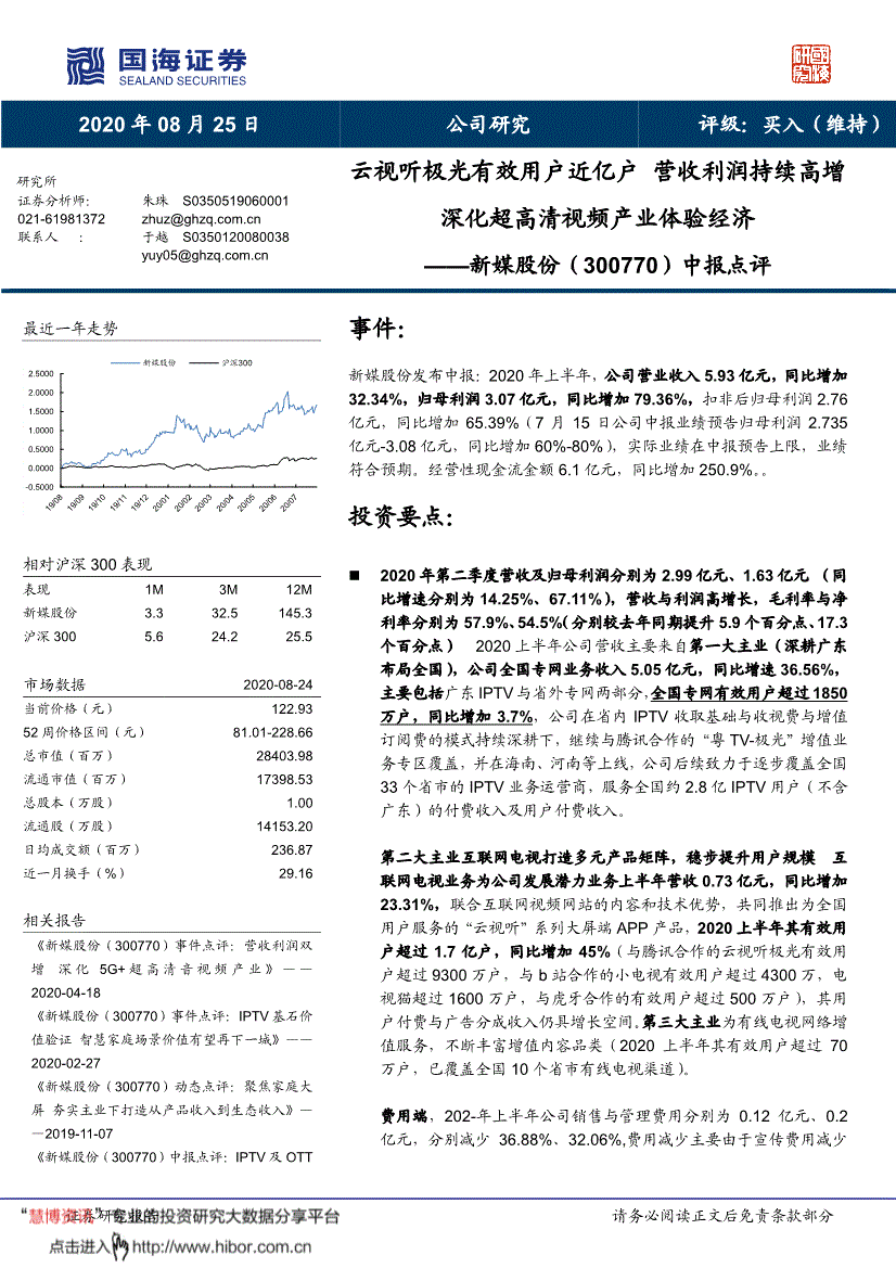 国海证券官方网站(国海证券金探号电脑版官网)