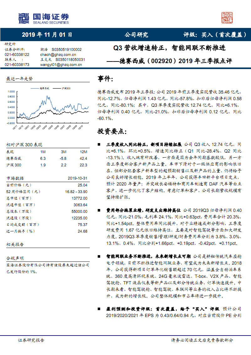国海证券官方网站(国海证券金探号电脑版官网)