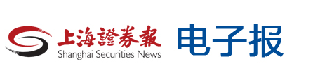 上海证券报电子版(上海证券报电子版官网)