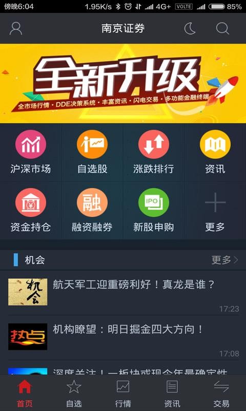 华泰证券大智慧下载(华泰证券大智慧软件官方免费下载)