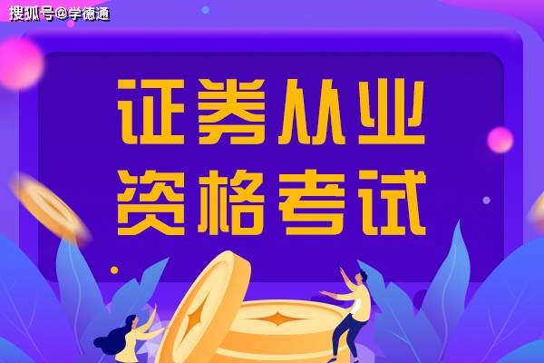 证券从业资格证题目(证券从业资格证题目及答案)