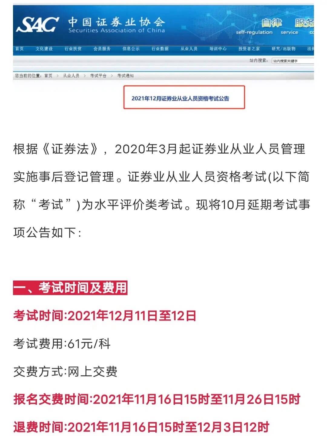 证券从业网上报名(证券从业人员资格考试网上报名)