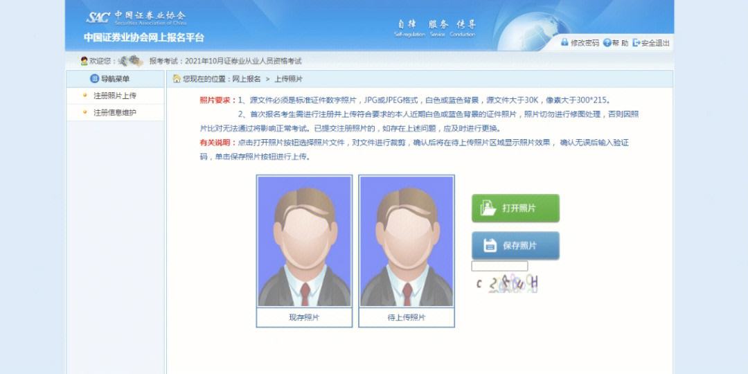 证券从业网上报名(证券从业人员资格考试网上报名)