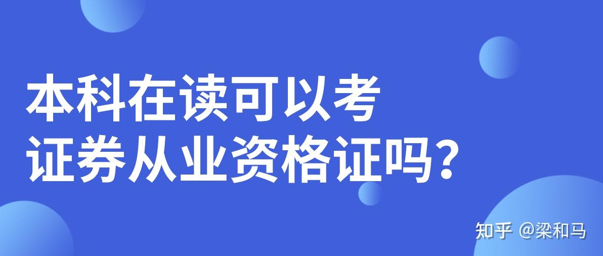 证券从业资格难考吗(证券从业资格难考吗知乎)