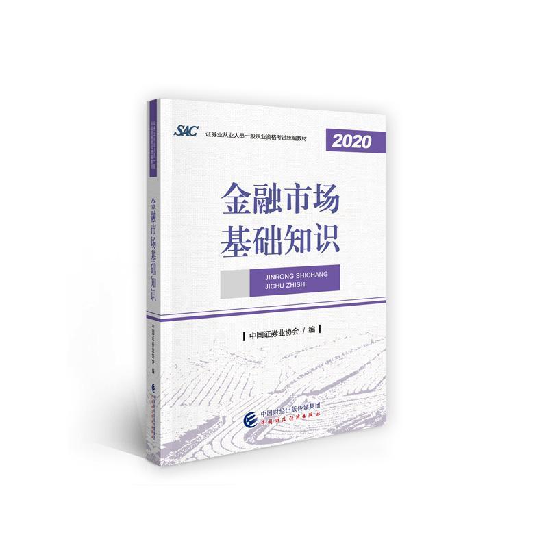 证券从业资格考试书籍(证券从业资格考试用书哪个出版社)
