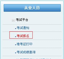 证券从业网上报名(证券从业网上报名入口官网)