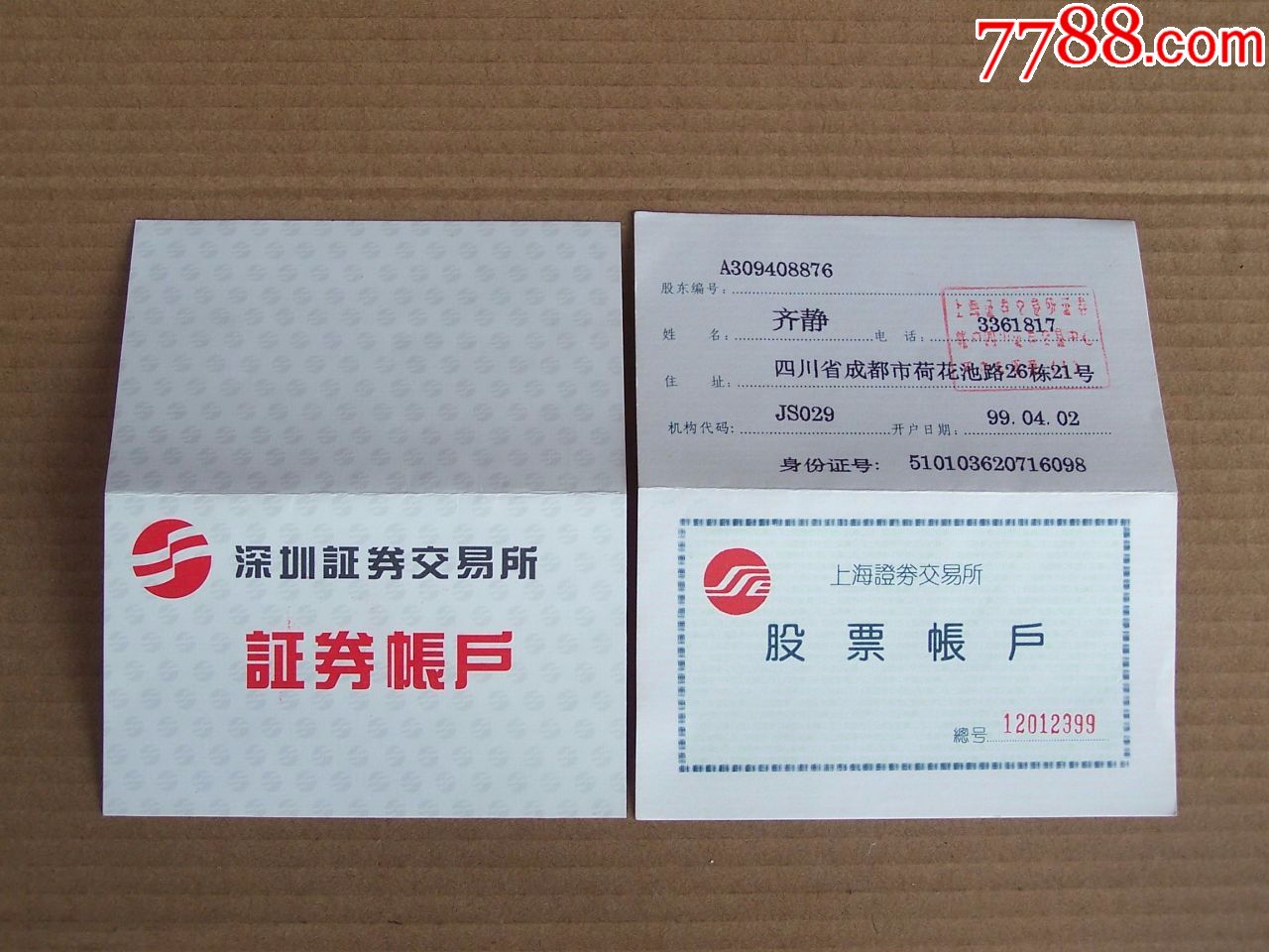 上海证券股票(上海证券股票交易手续费)