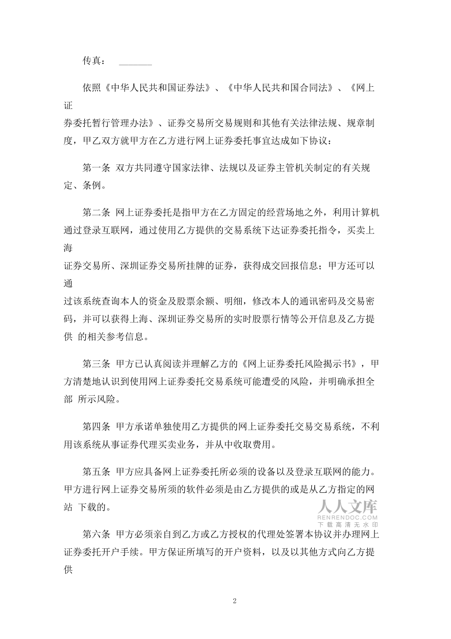 证券公司合同(券商合同一般签多少年)