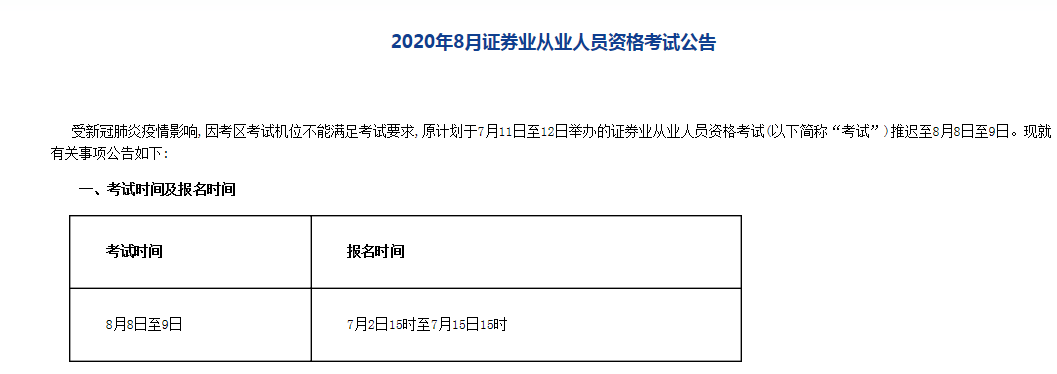 证券资格从业考试报名费(证券资格从业考试报名费用多少)