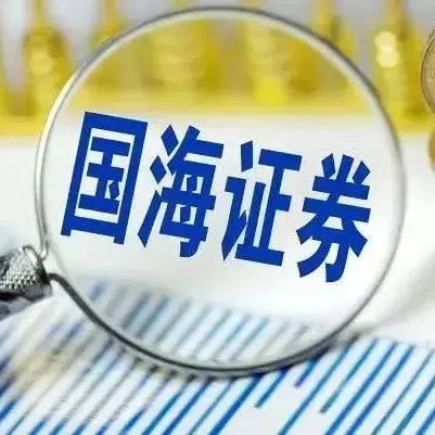 国海证券怎么样(国海证券怎么样知乎)