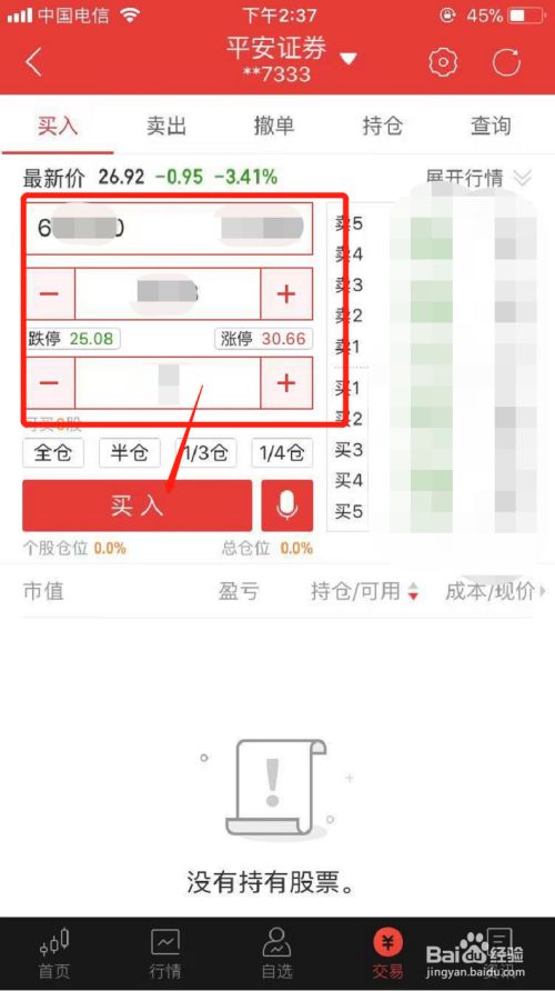 平安证券炒股软件(平安证券炒股软件注意事项)