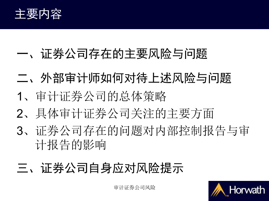 证券公司审计(证券公司审计岗怎么样)