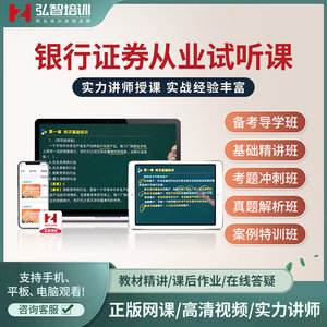 证券从业教学视频(证券从业考试视频课件)