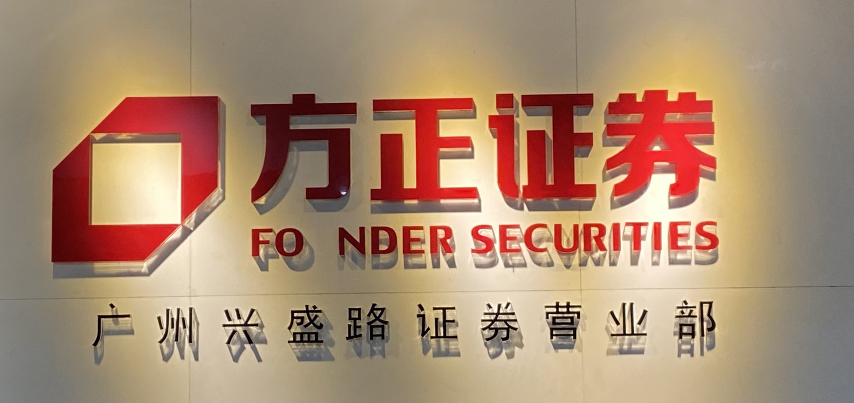 证券公司图片(证券公司名片图片)