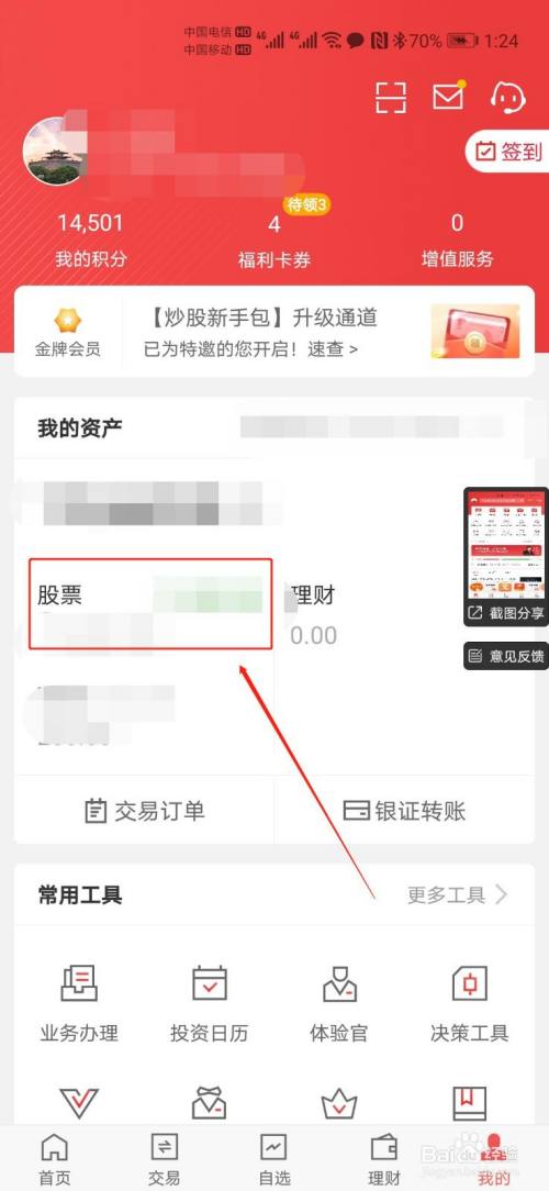 平安证券炒股软件(平安证券炒股软件手机版如何设置资金抄底功能)