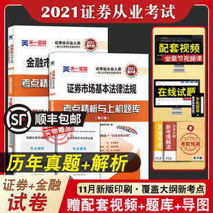 证券考试历年真题(证券考试历年真题及答案)