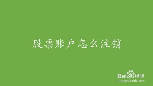 证券怎么消户(证券账户怎么销户)