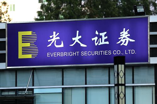 光大证券官方下载(光大证券官网软件下载)