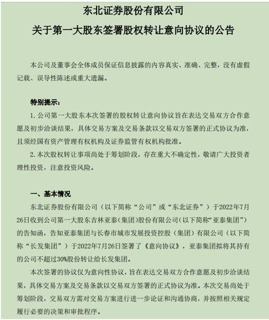 000686东北证券(000686东北证券股票)