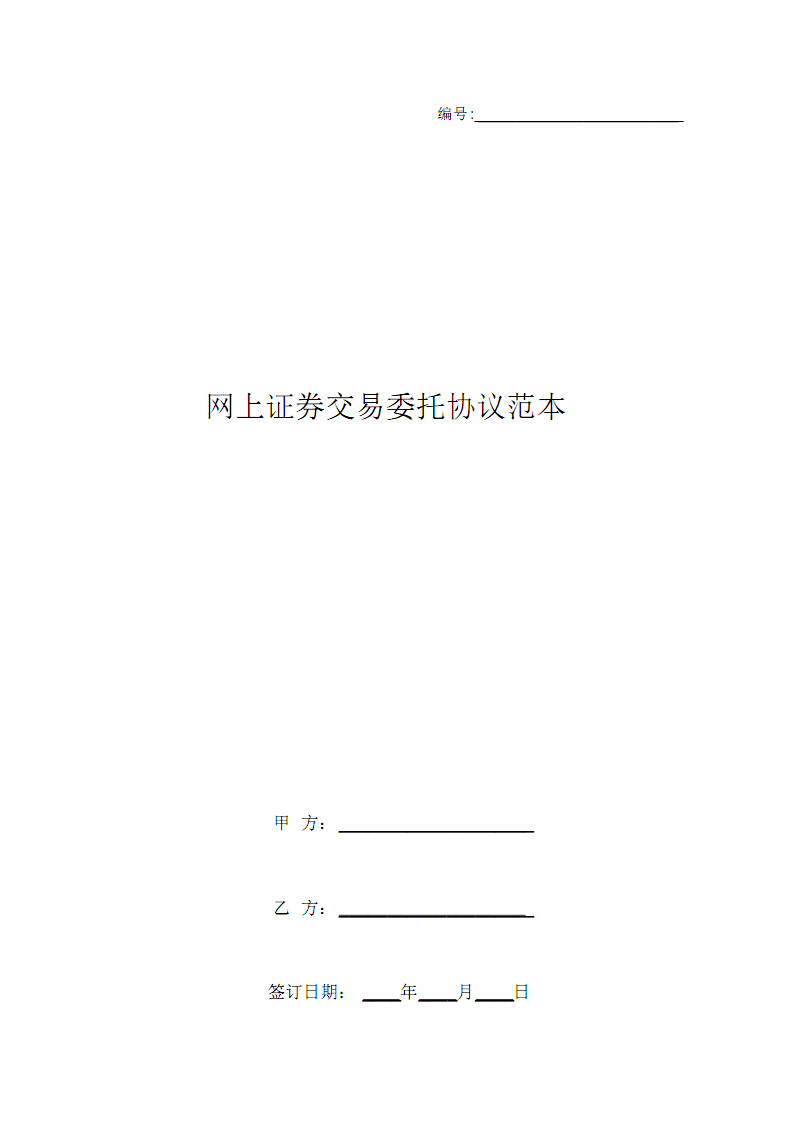 证券交易委托(证券交易委托代理服务是什么)