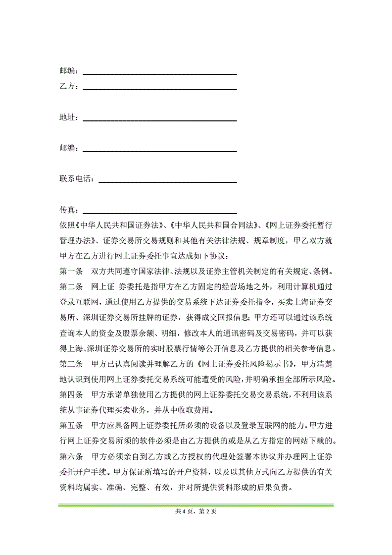 证券交易委托(证券交易委托代理服务是什么)