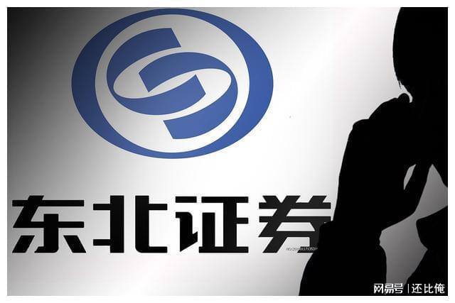 000686东北证券(000686东北证券开盘收盘是什么价)
