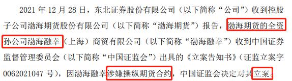 000686东北证券(000686东北证券开盘收盘是什么价)