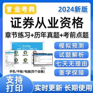 证券从业资格考试app(证券从业资格考试2024)