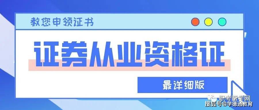 有证券从业资格证书(有证券从业资格证书在农业银行可在哪个部门工作)