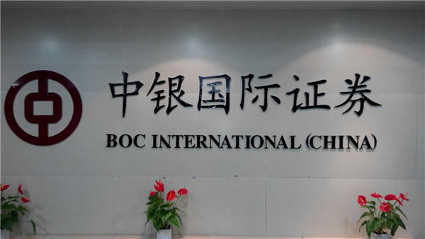 中银国际证券交易(开通中银国际证券有什么影响)