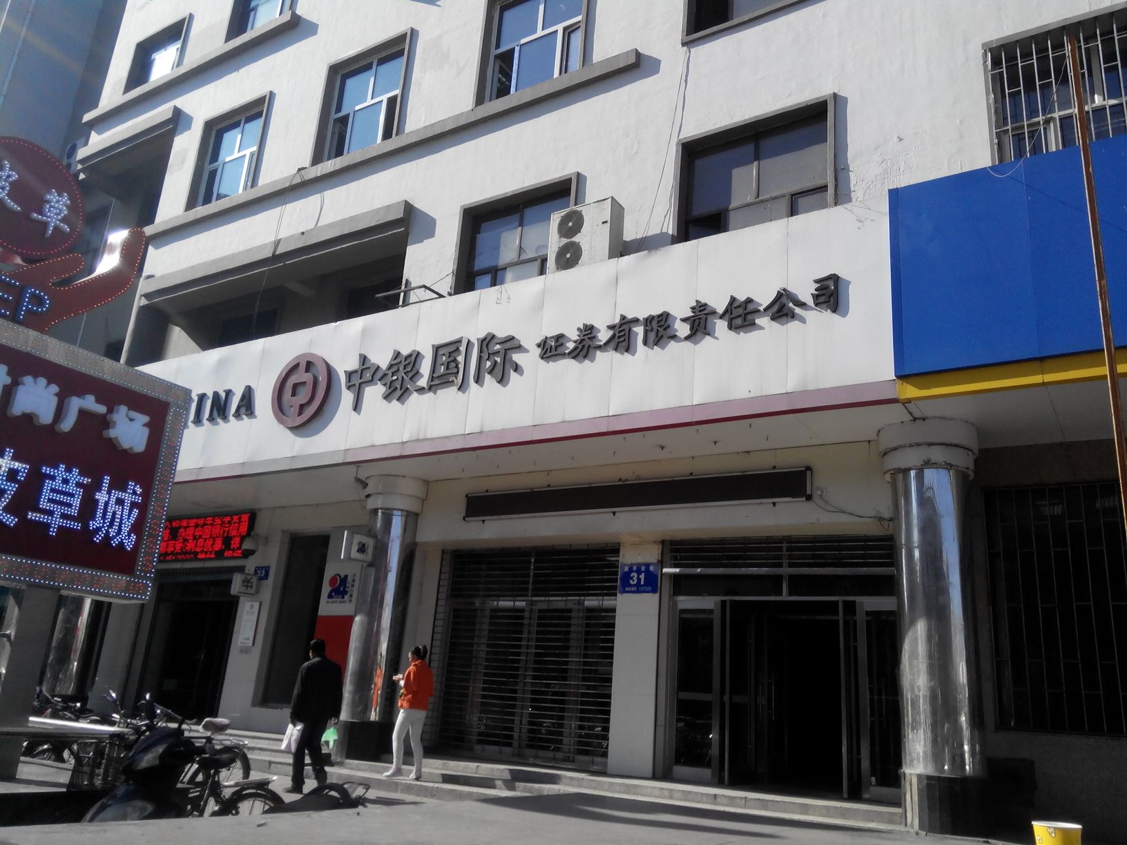 中银国际证券交易(开通中银国际证券有什么影响)