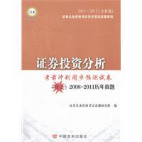 证券投资分析真题(证券投资分析中的公司分析的对象主要是指)