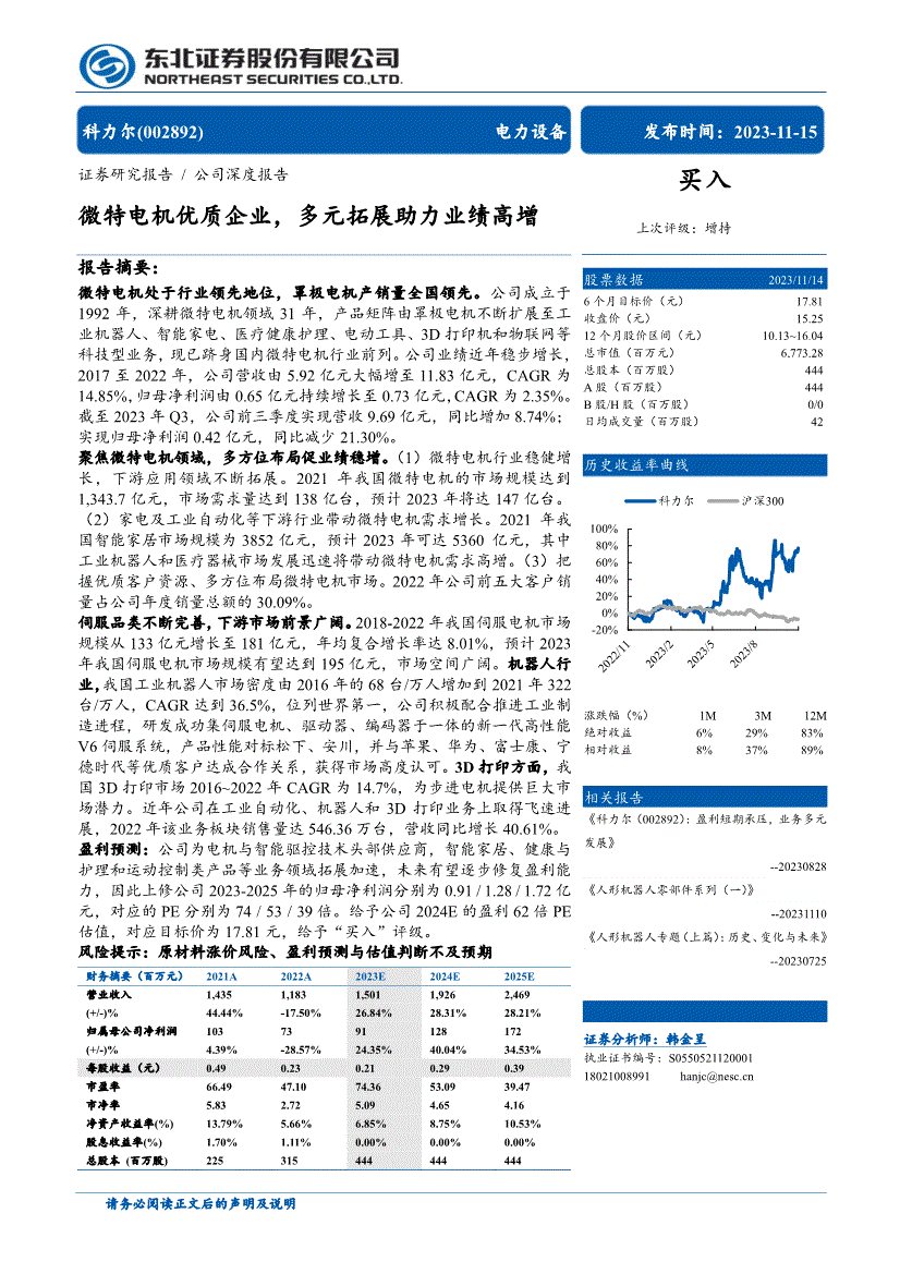 东北证券v6(东北证券融e通手机版官方网下载)