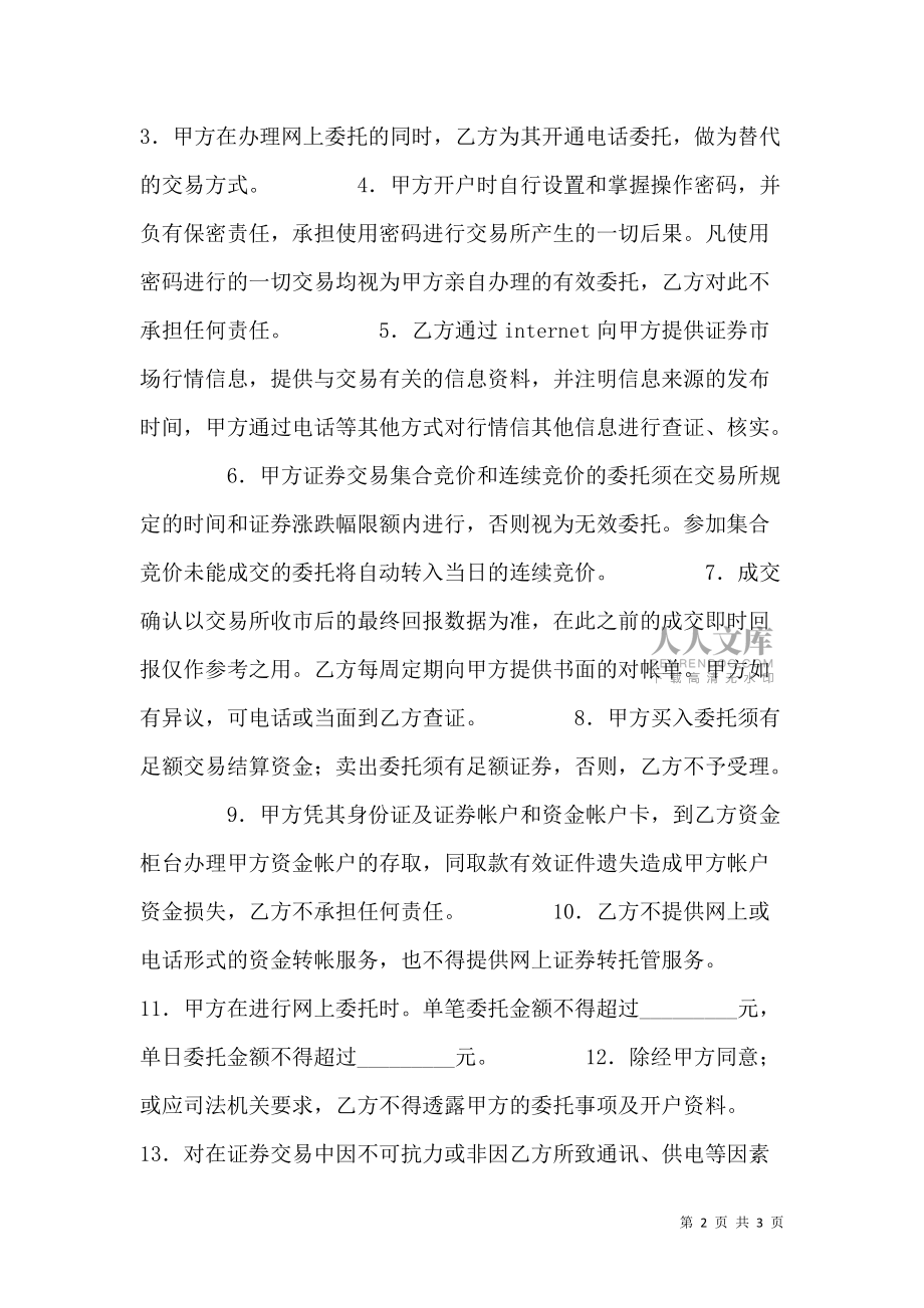 证券交易委托(证券交易委托代理协议书)