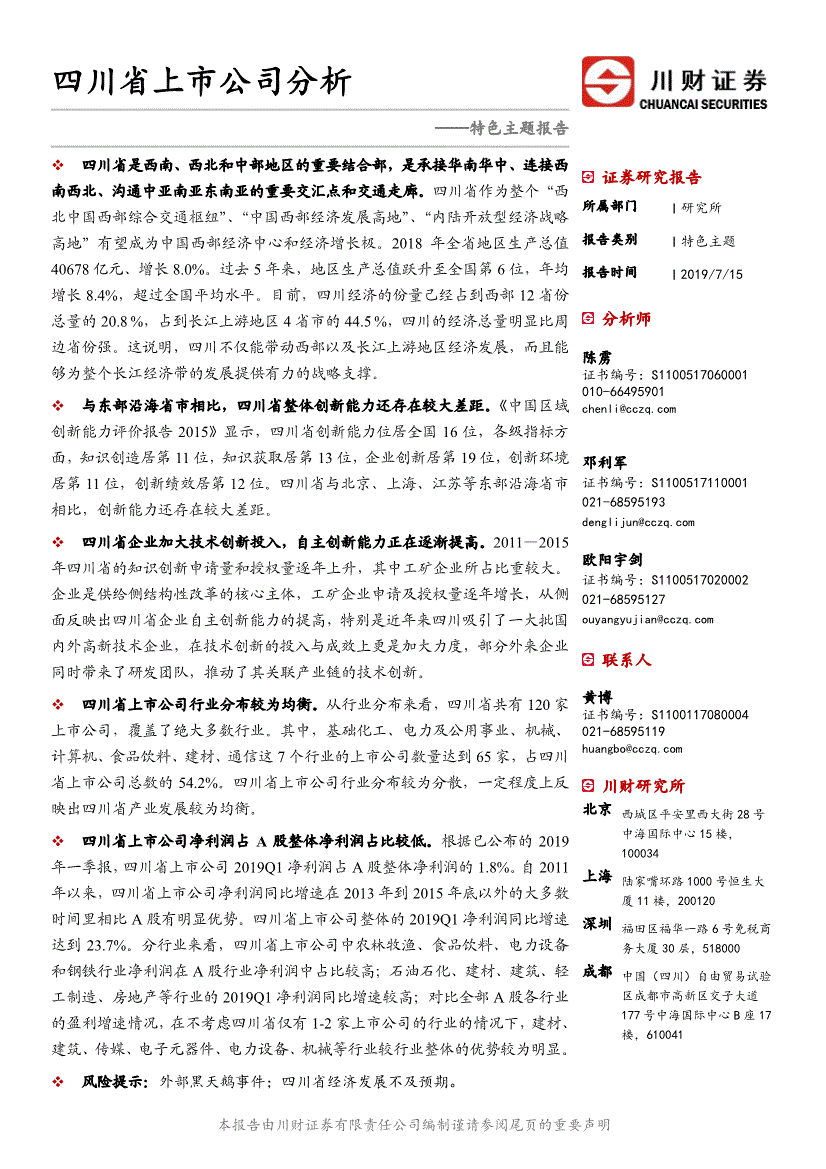 证券投资分析真题(证券投资学期末考试题库)