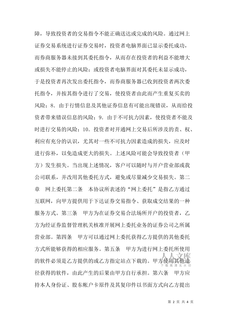 证券交易委托(证券交易委托的四种形式)