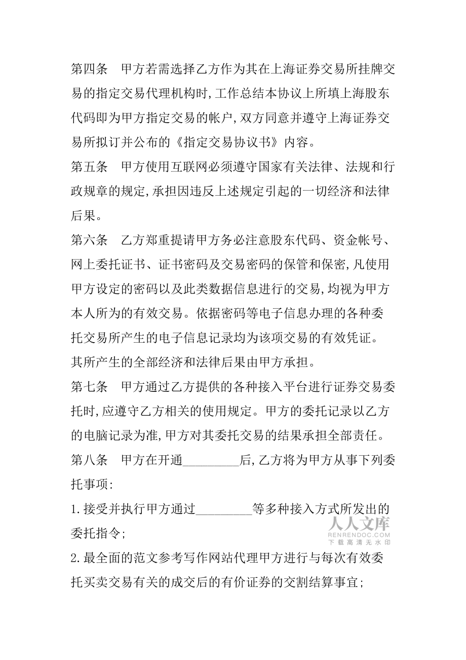 证券交易委托(证券交易委托的四种形式)