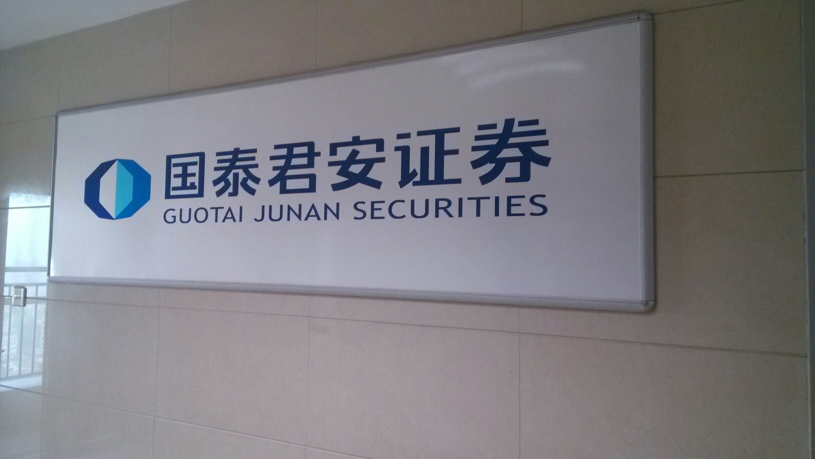 国泰君安证券下载软件(国泰君安证券交易软件下载官网)