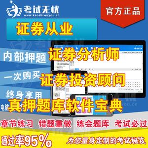 证券从业软件(证券从业资格考试的软件)