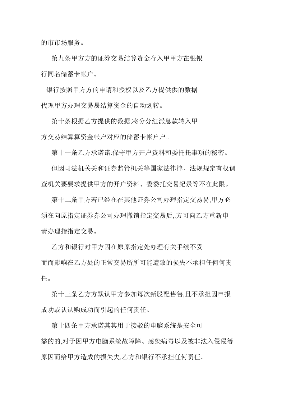 证券交易委托(证券交易委托方式主要有四种)
