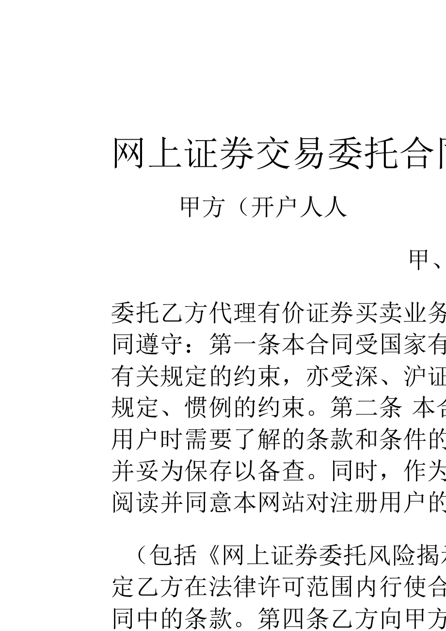 证券交易委托(证券交易委托方式主要有四种)